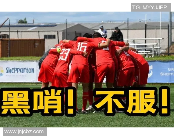 中国与马尔代夫比赛争议裁判引发热议球迷怒斥黑哨行为